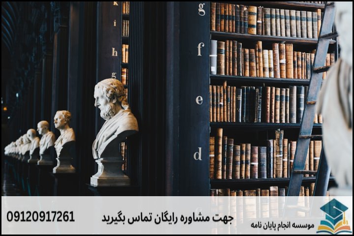 روششناسی پژوهش حقوقی (توصیفی-تحلیلی و تطبیقی)
