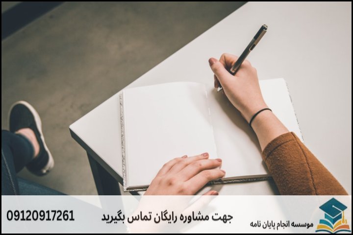 مراحل ۶گانه نگارش و انجام پایان‌نامه از صفر تا صد