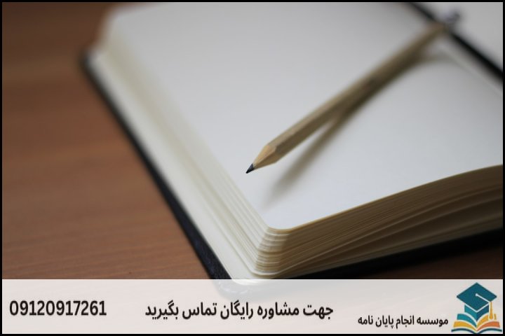 انجام پایان نامه ارشد رشته فلسفه هنر + تضمینی