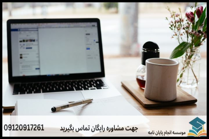 انجام پایان نامه ارشد رشته ترویج کشاورزی پایدار ومنابع طبیعی + تضمینی — تصویر 2