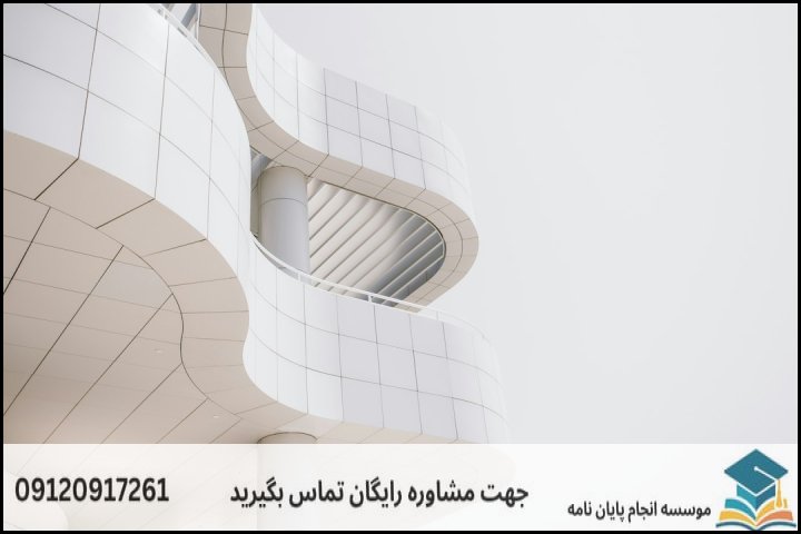 چالش‌های اساسی در انجام پایان نامه ارشد معماری بیونیک