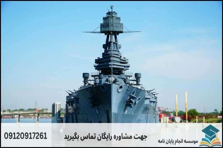 انجام پایان نامه ارشد رشته مهندسی هیدرومکانیک کشتی + تضمینی