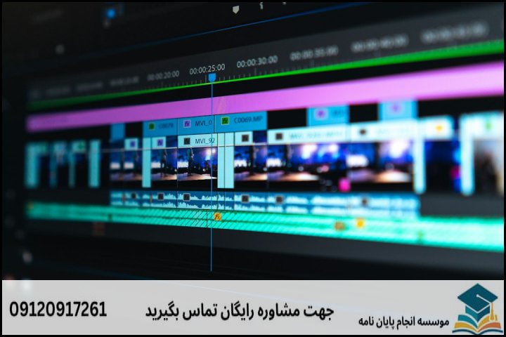 ماهیت پایاننامه تهیهکنندگی آموزشی چیست؟