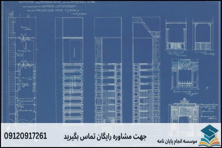 تفاوت بنیادین پایاننامه معماری داخلی با معماری کلی