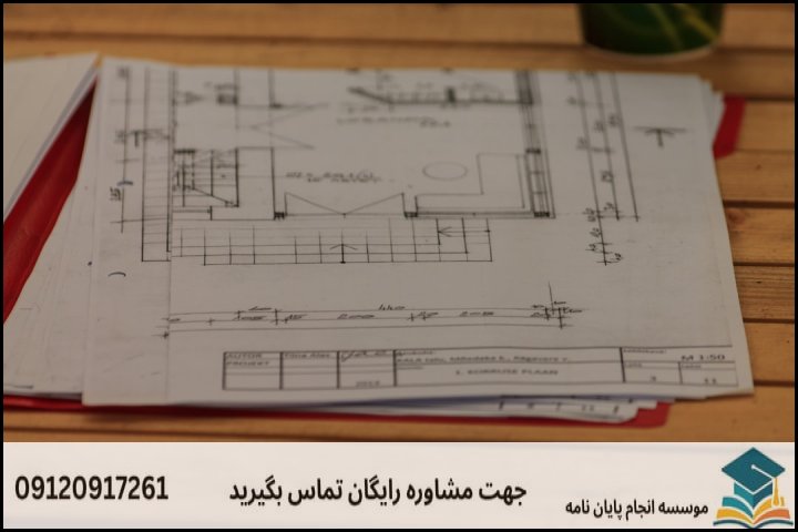 مراحل اصلی انجام پایان نامه معماری داخلی چیست؟