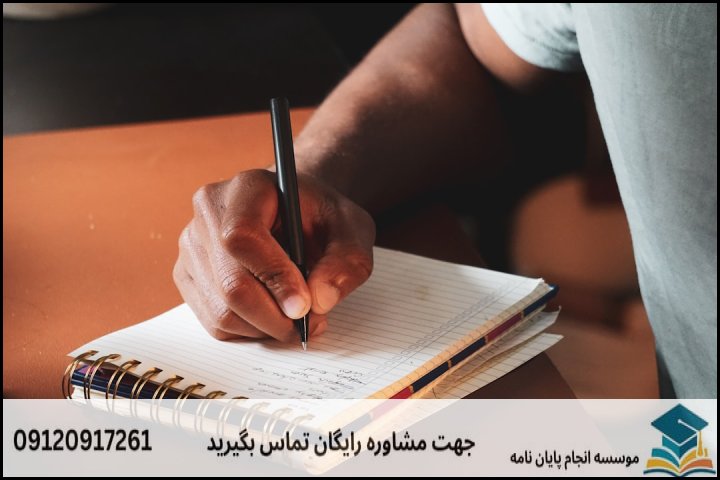 ساختار استاندارد فصل‌های پایان‌نامه ارشد صنایع چوب و سلولز
