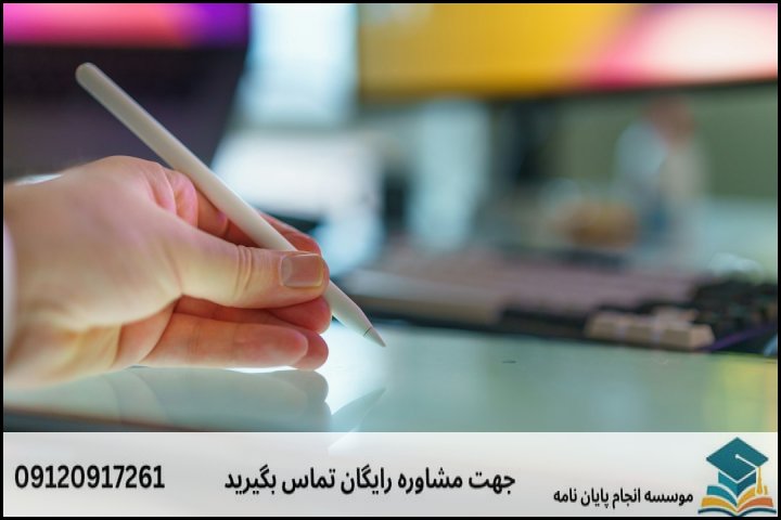 انجام پایان نامه ارشد رشته تهیه کنندگی مستند + تضمینی
