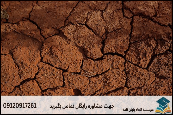 مراحل ۶گانه انجام پایان نامه ارشد منابع خاک از صفر تا دفاع