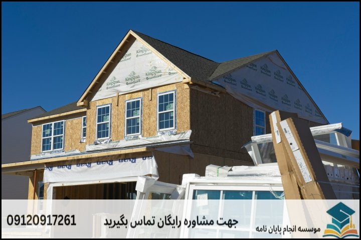 انجام پایان نامه ارشد رشته معماری گرایش بازسازی پس از سانحه + تضمینی
