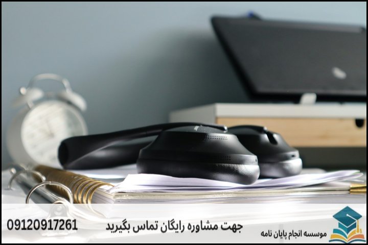 انجام پایان نامه ارشد رشته رادیو + تضمینی