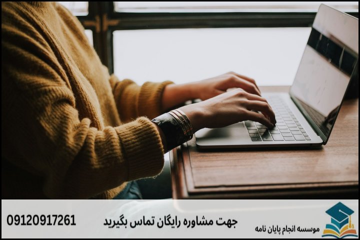 جدول چک‌لیست استانداردهای کیفی فصول پایان‌نامه