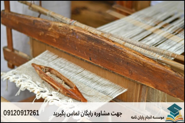 مراحل گامبهگام انجام پایان نامه فرش از پروپوزال تا دفاع