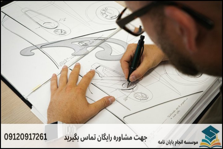 چرا پایان نامه طراحی صنعتی متمایز و چالش‌برانگیز است؟