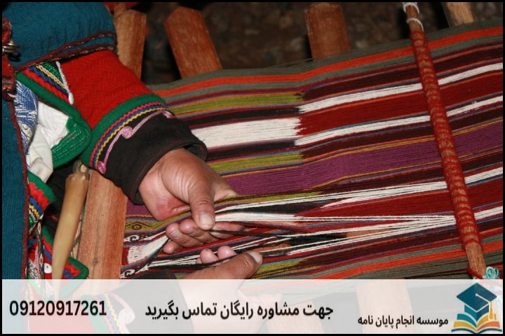 موضوعات کاربردی و جدید برای پایان نامه ارشد فرش