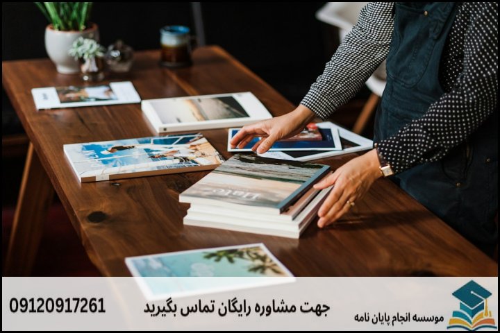 انجام پایان نامه ارشد رشته عکاسی + تضمینی