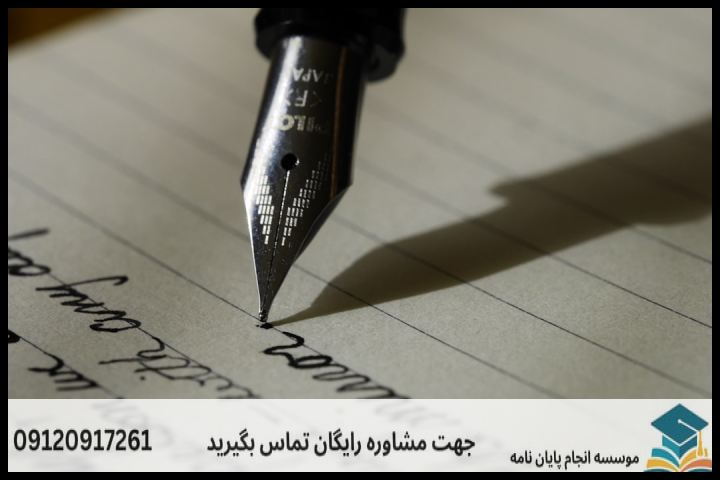 هزینه و قیمت انجام پایان نامه در همدان + مشاوره، نگارش و اصلاح [ارشد و دکتری] — تصویر 1