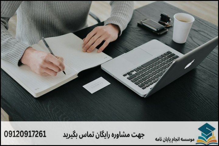 جدول برآورد هزینه تقریبی خدمات پایان‌نامه در کرمانشاه