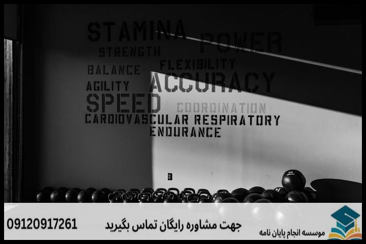 هزینه و قیمت انجام پایان نامه تربیت بدنی فیزیولوژی ورزشی + مشاوره، نگارش و اصلاح [ارشد و دکتری] — تصویر 1