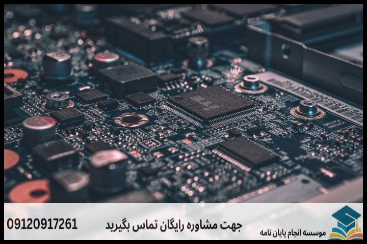 هزینه و قیمت انجام پایان نامه مهندسی برق مدارهای مجتمع + مشاوره، نگارش و اصلاح [ارشد و دکتری] — تصویر 1