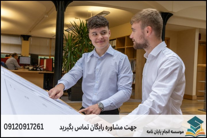 انواع مشاوره رساله معماری