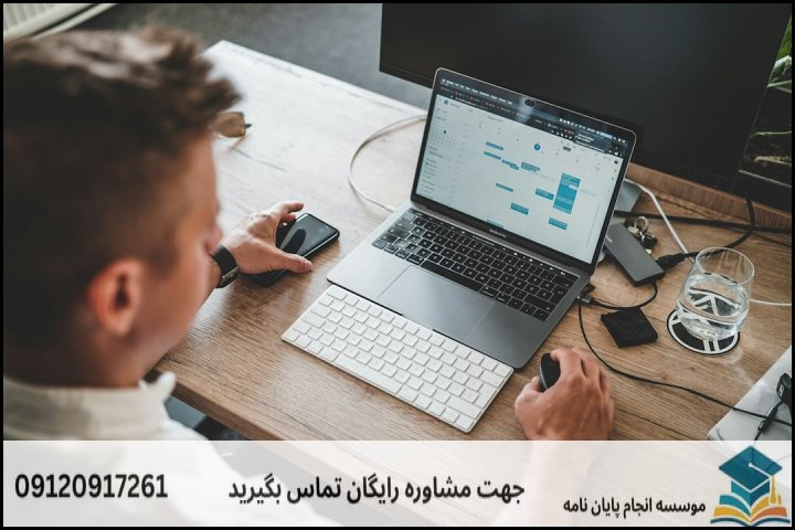 نگارش پایان نامه برای دانشجویان اقتصاد