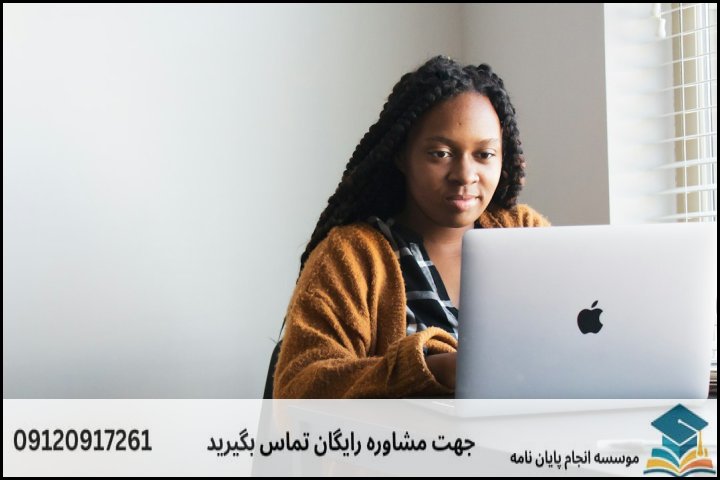 موسسه انجام پایان نامه معتبر